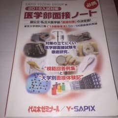 医学部面接ノートのサムネイル