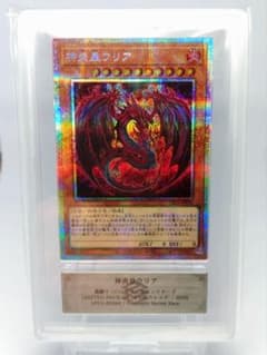 ARS10 神炎皇ウリア プリズマティックシークレットレア 遊戯王 ARS鑑定