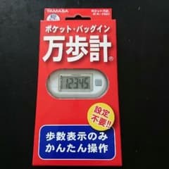 《新品》万歩計のサムネイル