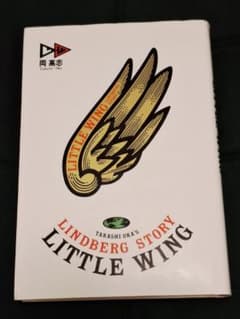 【美品】LITTLE WING LINDBERG STORY 岡高志のサムネイル