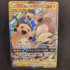 ライチュウ&アローラライチュウGX 008/054 - メルカリ