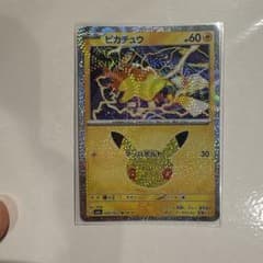 ピカチュウ 25th ANNIVERSARY キラのサムネイル