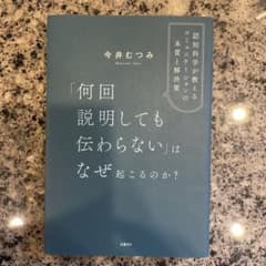 「何回説明しても伝わらない」はなぜ起こるのか？のサムネイル