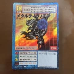 デジモンカード メタルティラノモン B0-133 - メルカリ