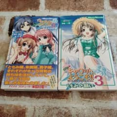 【2冊セット】Pia キャロットへようこそ!!3