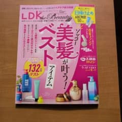 LDK the Beauty 美髪が叶う！ベストのサムネイル