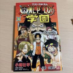 本誌のみ ONE PIECE学園 ワンピース学園 10巻 付録なしF329 - メルカリ