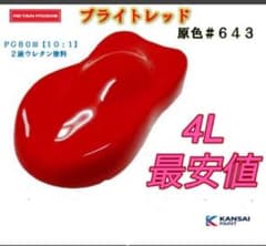 関西ペイント PG80 643ブライトレッド 4L 関西ペイント PG80 643ブライトレッド 4L - メルカリ