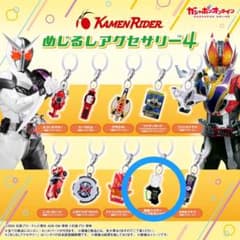 仮面ライダー　めじるしアクセサリー4 仮面ライダークロニクルガシャットのサムネイル
