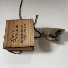 竹内栖鳳 五十鈴焼（いすずやき） 大神宮御水碗形 茶碗 円能斎書付の共
