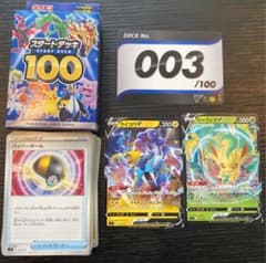 スタートデッキ003 リーフィアライコウデッキ ポケモンカードのサムネイル