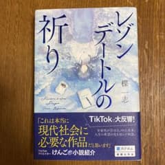 レゾンデートルの祈りのサムネイル