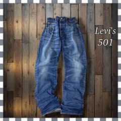 Levi'sリーバイス 501 ストレート ヒゲハチノスデニム ジーンズW33