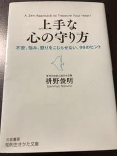 上手な心の守り方のサムネイル