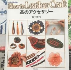 革のアクセサリーのサムネイル