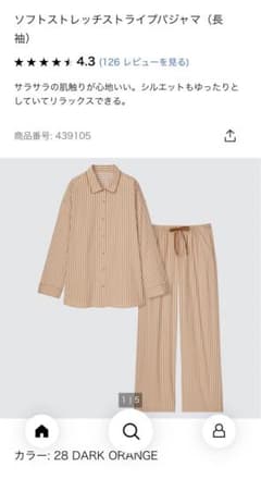 ユニクロ　レディースパジャマ　Lのサムネイル