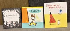 0歳〜絵本3冊セット（どこへいった？だっこして）のサムネイル