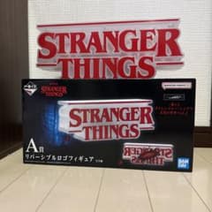 ストレンジャーシングス　リバーシブルロゴフィギュア（ポスター付） STRANGER THINGS リバーシブルロゴフィギュア A賞 - メルカリ