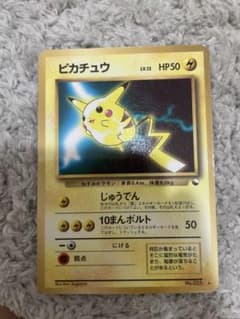 ピカチュウ」次世代ワールドホビーフェア 特別拡張シート 付録（旧裏