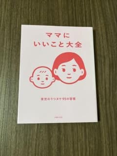 年女ママの子育てのサムネイル