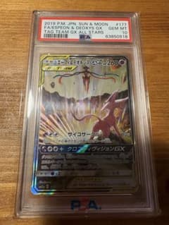 ニ*ー様 PSA10 エーフィ＆デオキシスGX SA ポケモンカードのサムネイル