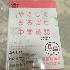学研やさしくまるごと中学英語のサムネイル