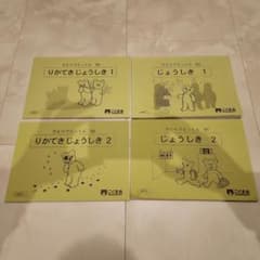 ひとりでとっくん　こぐま会　りかてき　じょうしき2冊　じょうしき2冊のサムネイル