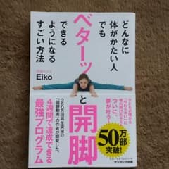 ベターッと開脚のサムネイル