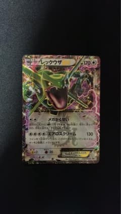 ポケモンカード レックウザEX 123/XY-Pのサムネイル