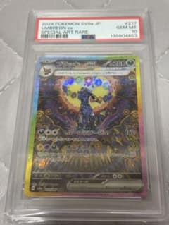 ブラッキーex SAR PSA10のサムネイル