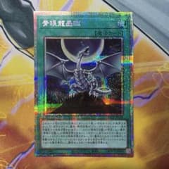 遊戯王 青眼龍轟臨 プリズマティックシークレット 遊戯王カード - メルカリ