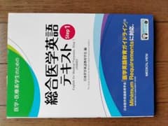 総合医学英語テキスト Step 1 - メルカリ