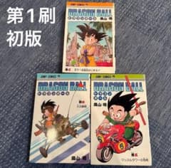 DRAGON BALL ドラゴンボール 3巻 4巻 5巻 初版セット - メルカリ