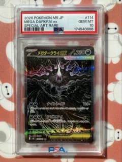 PSA10】メガダークライex SAR M アビスアイ キラ 114/081 - メルカリ