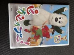 NHK いないいないばあっ！ ピカピカブ〜！ DVDのサムネイル