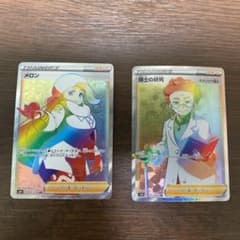 ポケモンカード メロン HR 博士の研究 HR 2枚セットのサムネイル