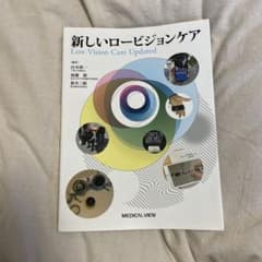 新しいロービジョンケアのサムネイル