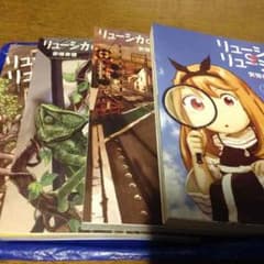 リューシカ・リューシカ 安倍吉俊のサムネイル