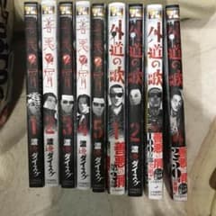 【値下げ中】善悪の屑全巻・外道の歌1~4のサムネイル