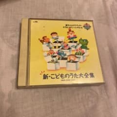 こどものうた大全集 CDのサムネイル