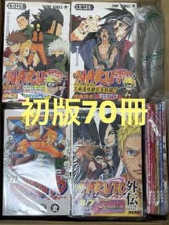 ナルト NARUTO 全巻 72巻 セット 外伝 初版多数 1巻と4巻以外初版