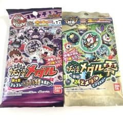 新品未開封】 妖怪ウォッチ 妖怪メダル 2種2パックセット 第4章 零Z
