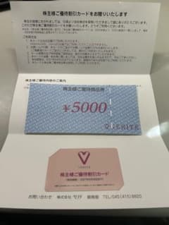 ベリテ 株主優待券 5000円分 割引カード - メルカリ