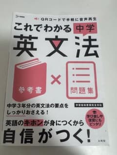 これでわかる 中学英文法のサムネイル