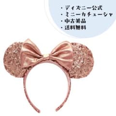 ディズニーカチューシャ　ピンク　キラキラのサムネイル