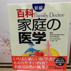 美品☆医学書のサムネイル