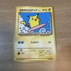 正*ク様 なみのりピカチュウ　光沢ありのサムネイル