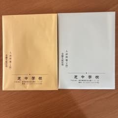 芝中学校 令和8年度 中学入試問題 1回・2回セットのサムネイル
