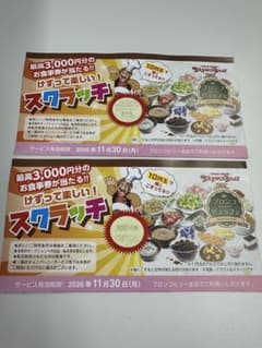 ブロンコビリー割引券などのサムネイル