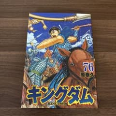 キングダム 76巻 漫画 本 - メルカリ